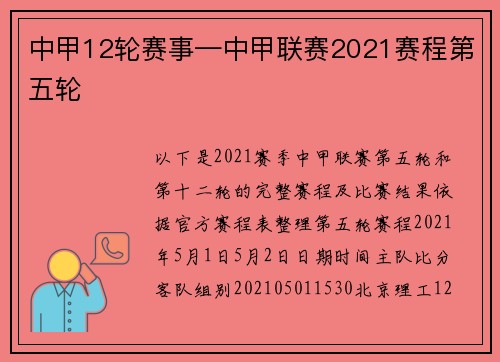 中甲12轮赛事—中甲联赛2021赛程第五轮