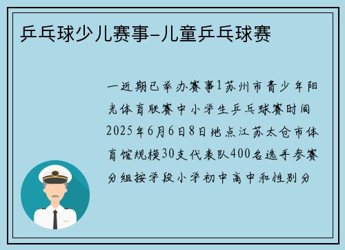 乒乓球少儿赛事-儿童乒乓球赛