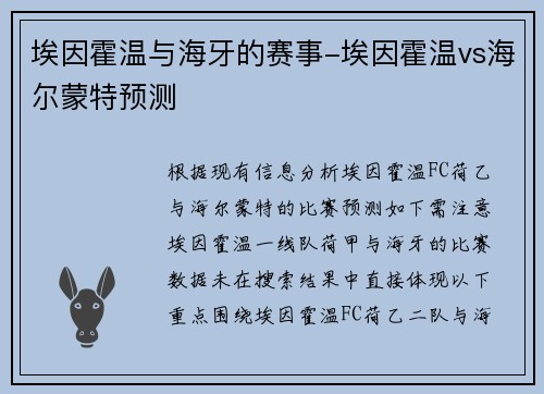 埃因霍温与海牙的赛事-埃因霍温vs海尔蒙特预测